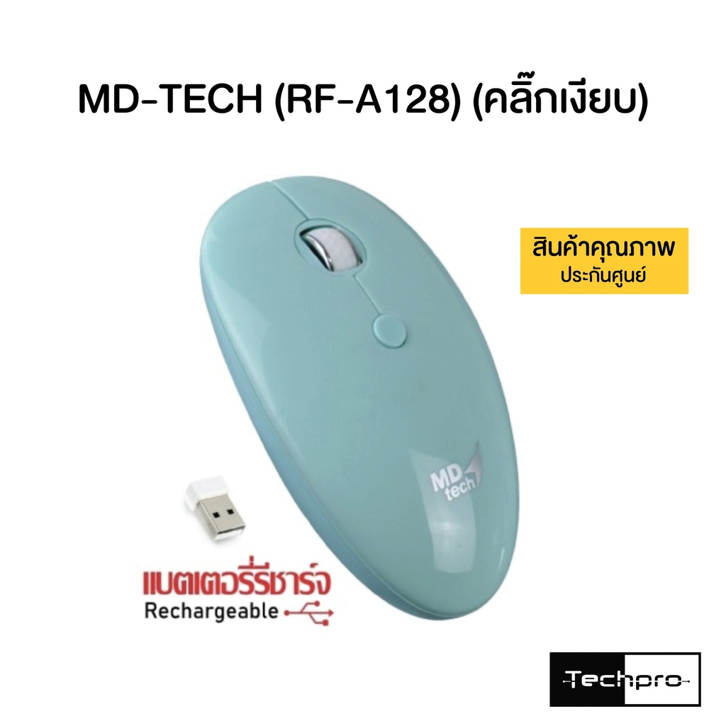 Mouse Wireless USB MD-TECH (RF-A128) :Blue :1Y