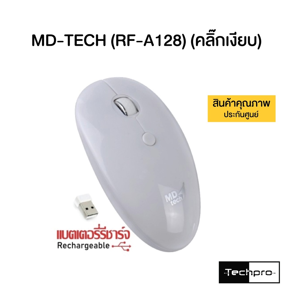 Mouse Wireless USB MD-TECH (RF-A128) :White :1Y